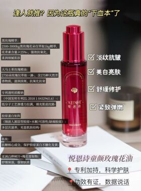 YUEANBEAUTY/悦恩诗童颜玫瑰油35ml紧致柔嫩补水保湿