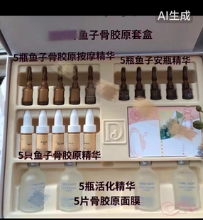 鱼子精华骨胶原面部套装