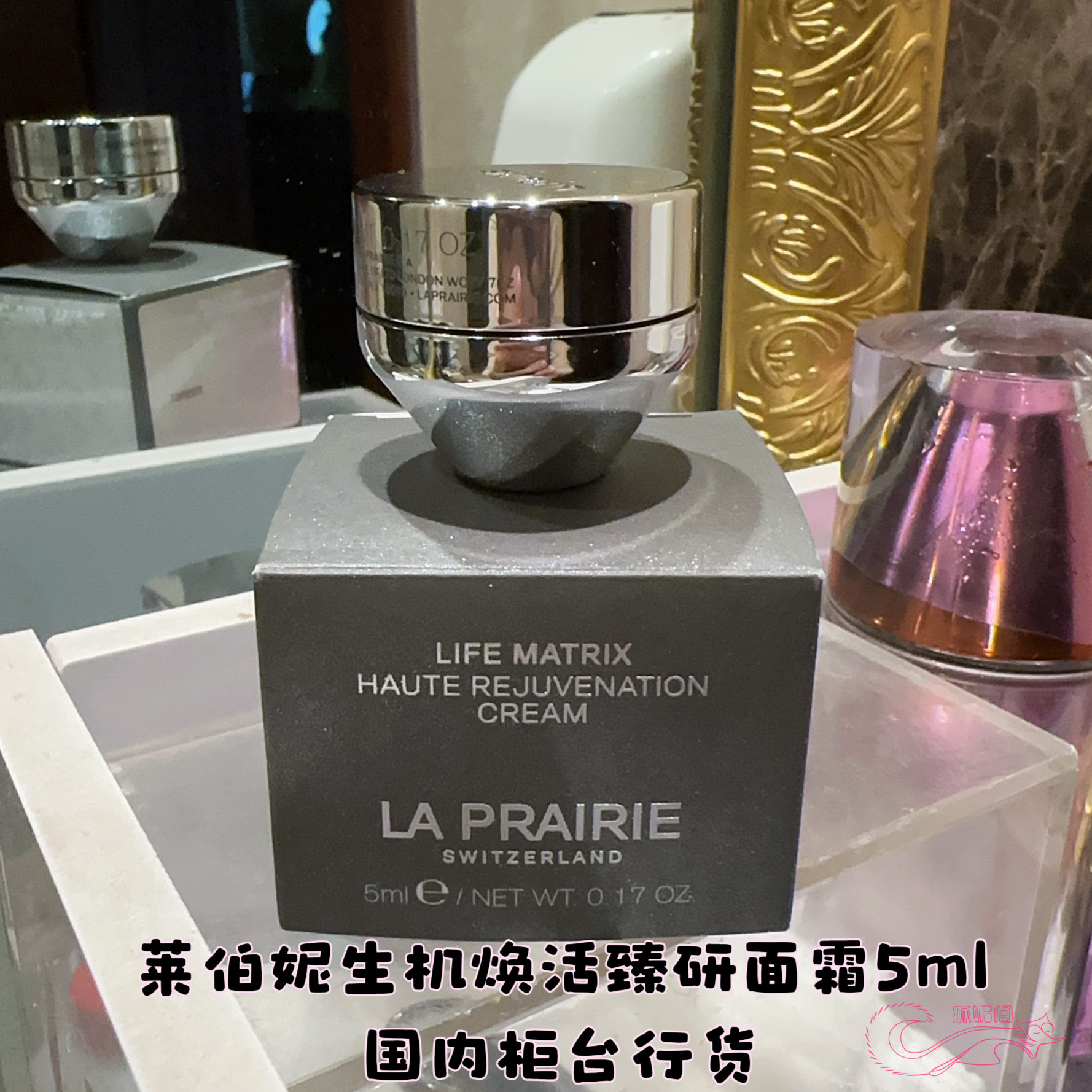 新品LP莱珀妮生机焕活臻研面霜5ml国内柜台小样抗老紧致