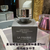 新品 LP莱珀妮生机焕活臻研面霜5ml国内柜台小样抗老紧致