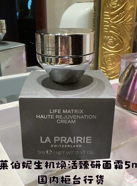 新品LP莱珀妮生机焕活臻研面霜5ml国内柜台小样抗老紧致