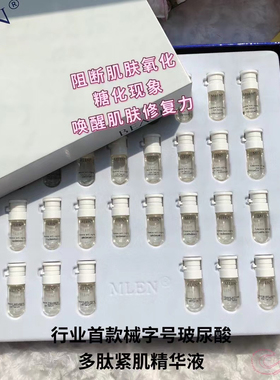 MLEN富勒烯玻尿酸安瓶 械字号医美级收紧安瓶30只*1.5ml/盒
