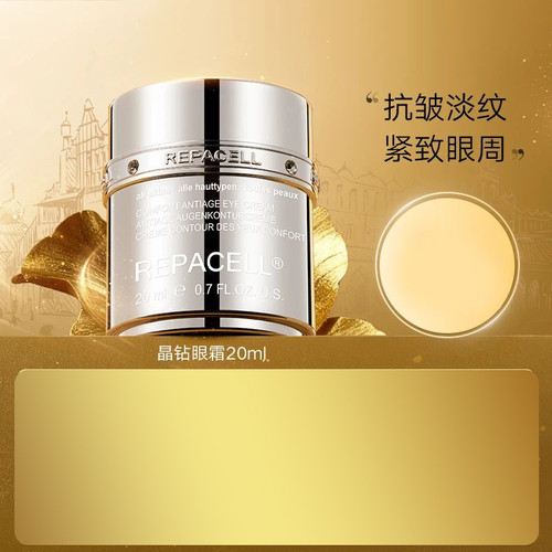 德国Repacell瑞铂希晶钻紧致眼霜保湿抗皱舒缓修护滋润20ml