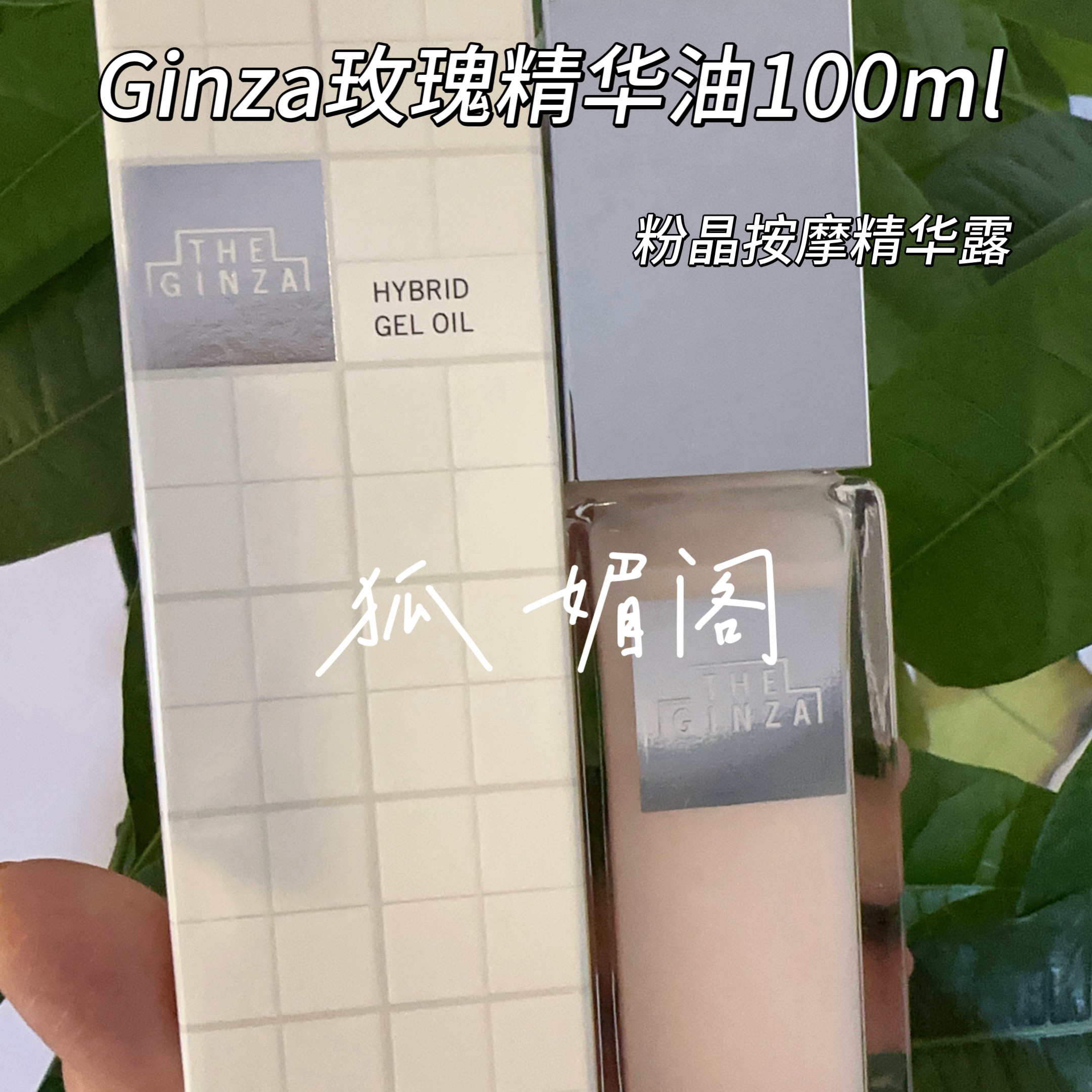 日本资生堂银座玫瑰精华油100ml滋润提升水润 27年免税版
