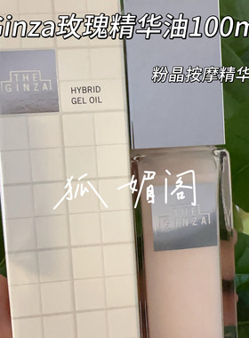 日本资生堂银座玫瑰精华油100ml滋润提升水润 27年免税版