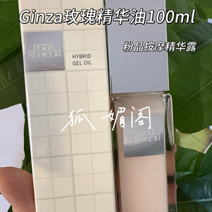 日本资生堂银座玫瑰精华油100ml滋润提升水润 27年