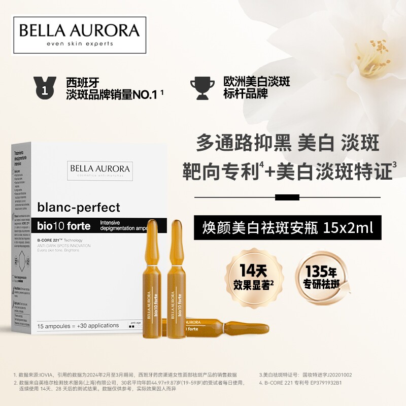 西班牙BellaAurora贝安瓶/原液