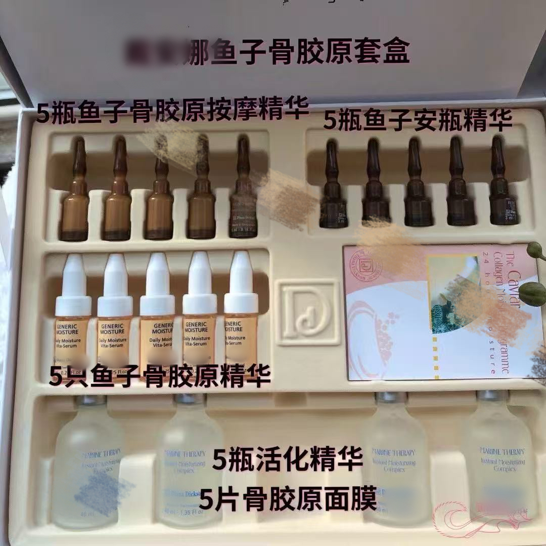 戴安娜鱼子精华骨胶原面部套装
