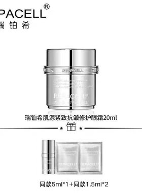 瑞铂希2.0钻石抗皱眼霜
