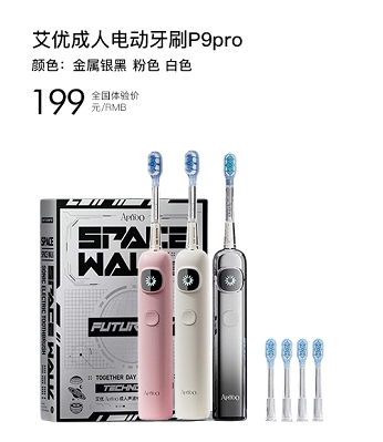 艾优apiyoo成人电动牙刷男士女士P9pro