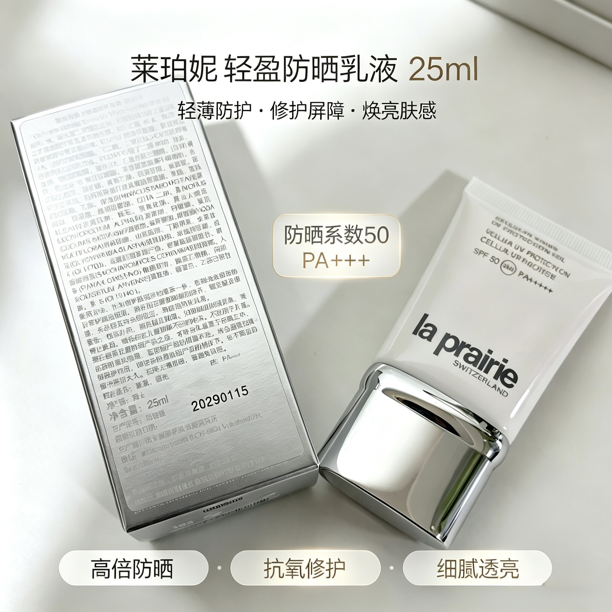 莱伯妮轻盈防晒乳SPF 50/PA+++  润色隔离防晒50ml/25ml29年1月