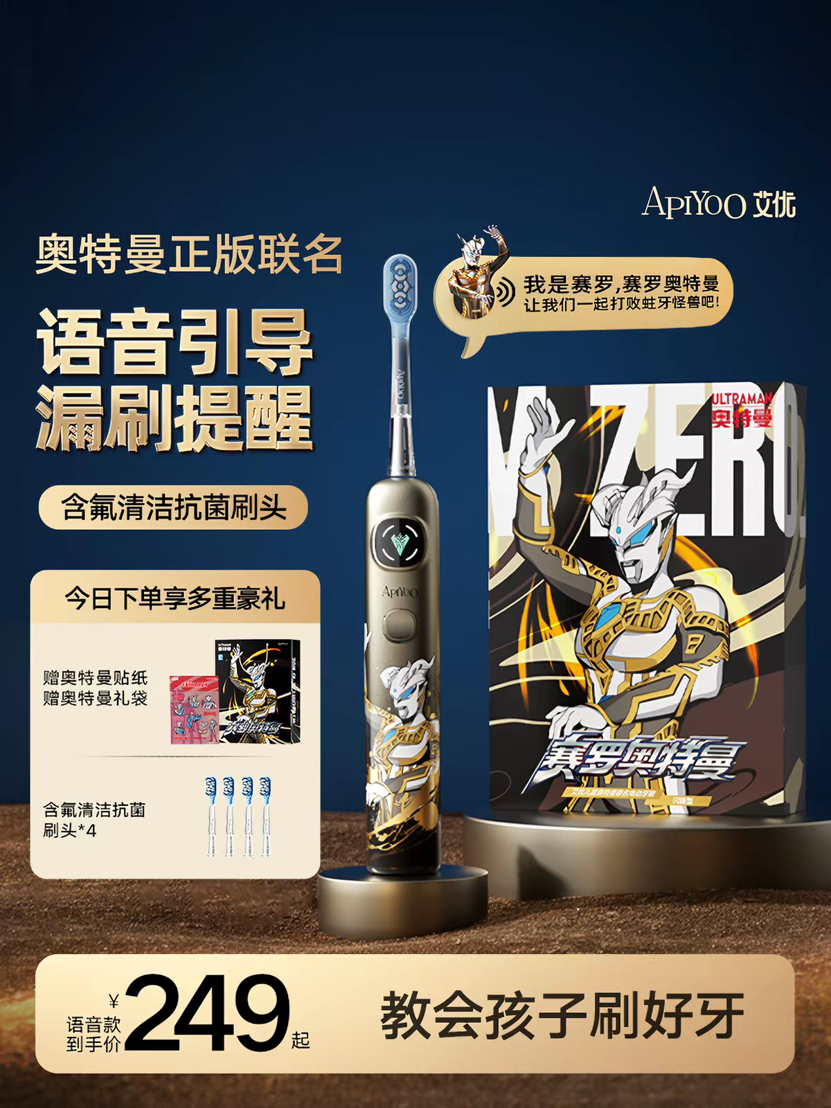 apiyoo艾优电动牙刷赛罗奥特曼声波男童软毛生日礼物套装
