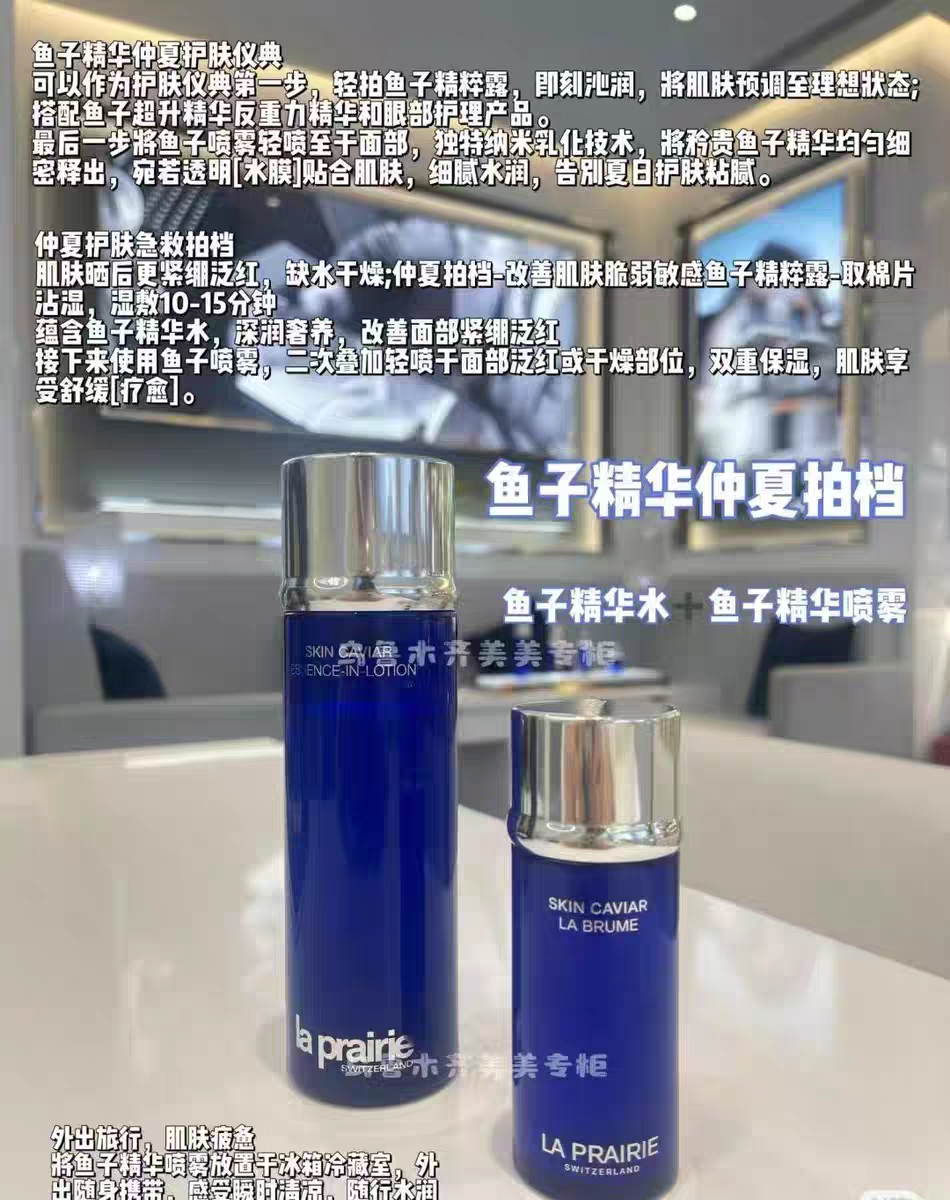 LaPrairie莱伯妮鱼子精华喷雾27年