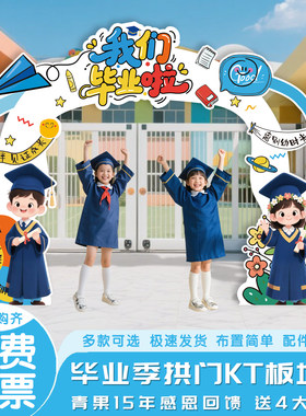 KT板卡通拱门无需气球安装快