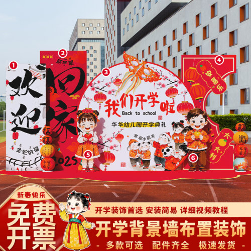 春季开学布置装饰学校游户外露营