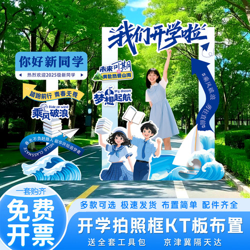 京津冀次日达开学季高中大学拍照