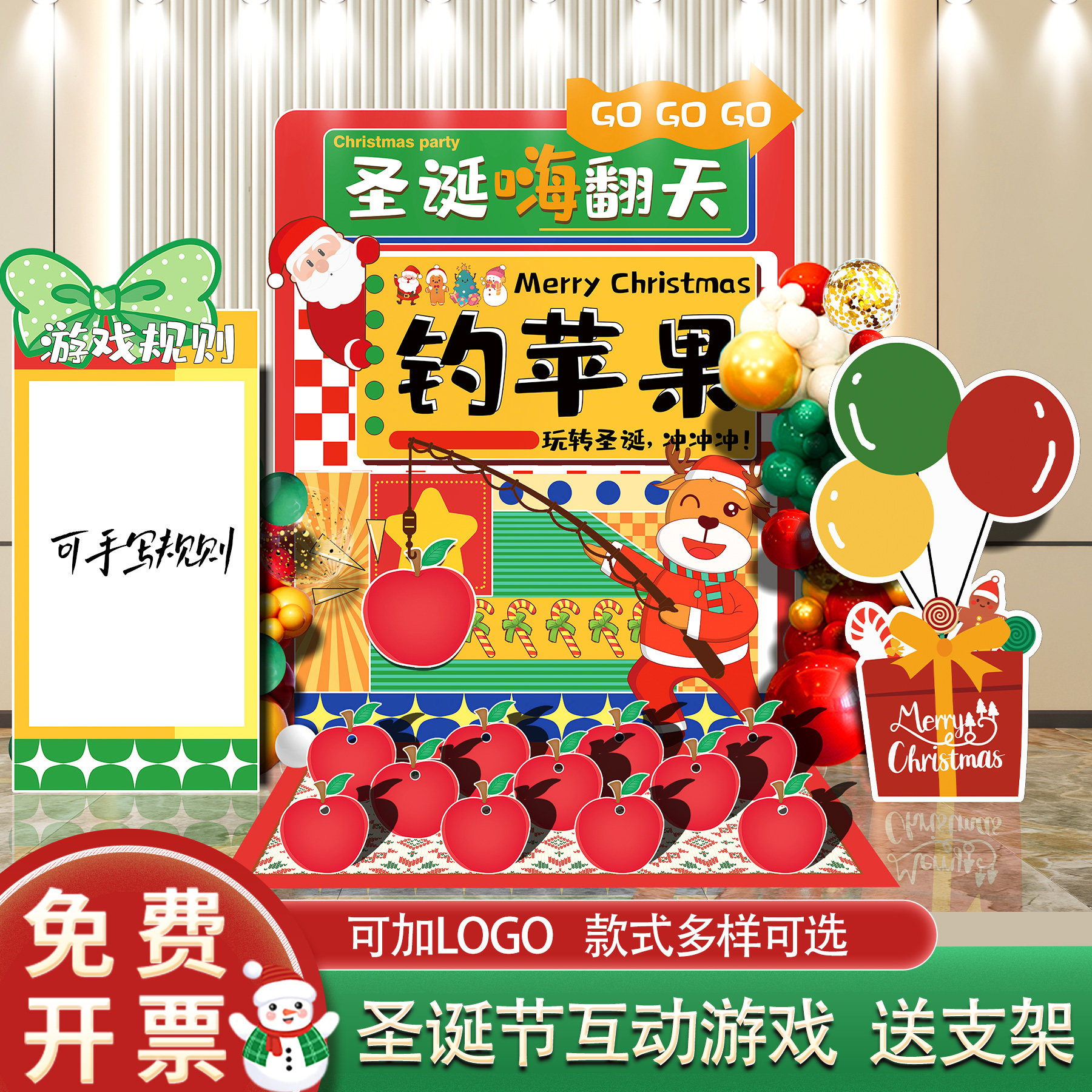 圣诞互动游戏钓苹果套圈引流KT板