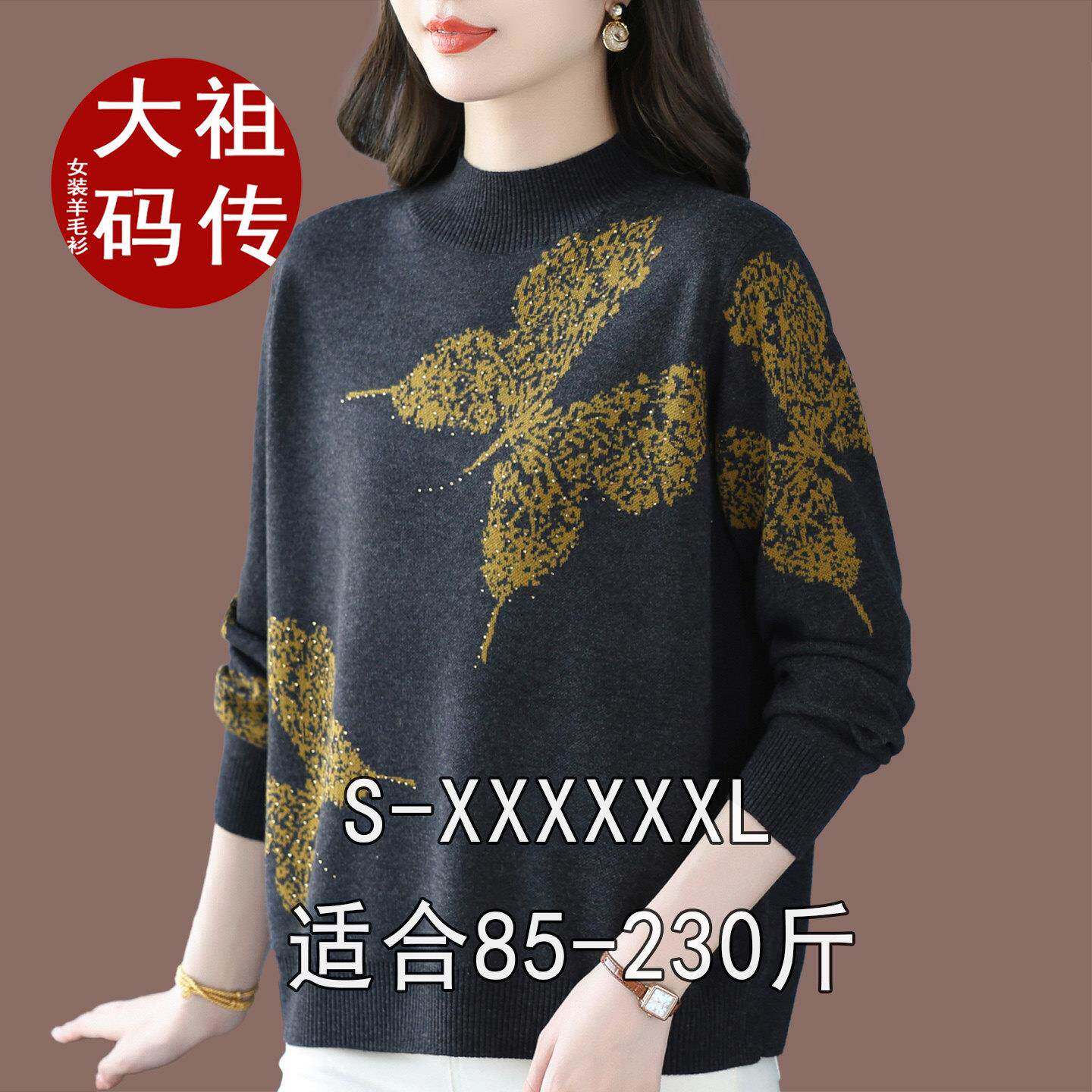 200斤特大码羊毛衫中老年妈妈打底毛衣女宽松无束缚感羊绒衫上衣