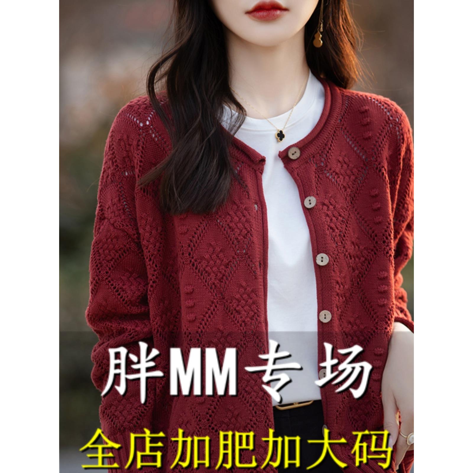 胖mm春秋加大码外搭圆领针织开衫女宽松镂空毛衣百搭长袖外套上衣