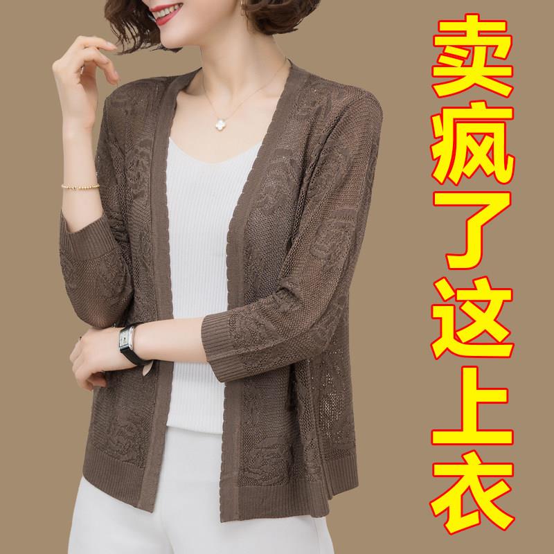 中年妈妈冰丝外套针织开衫薄款女罩衫外披小披肩外搭防晒上衣夏季