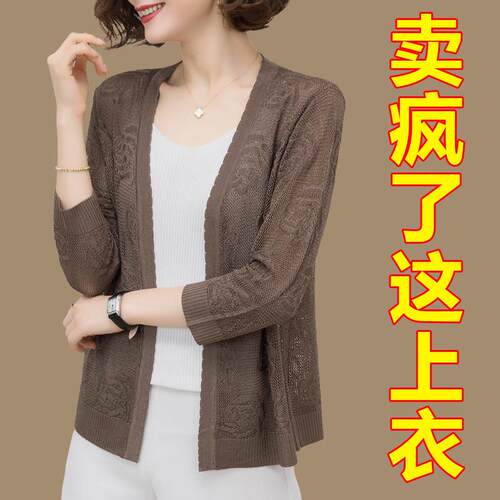 中年妈妈冰丝外套针织开衫薄款女罩衫外披小披肩外搭防晒上衣夏季
