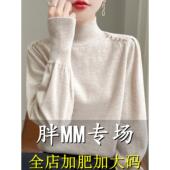 半高领毛衣女200斤宽松遮肚内搭针织打底衫 胖mm秋冬特大码 羊毛衫