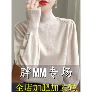 胖mm秋冬特大码羊毛衫半高领毛衣女200斤宽松遮肚内搭针织打底衫
