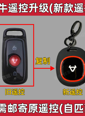 适用小牛电动车遥控器钥匙U2/G400/U+/n1s无需邮寄到手自匹配遥控
