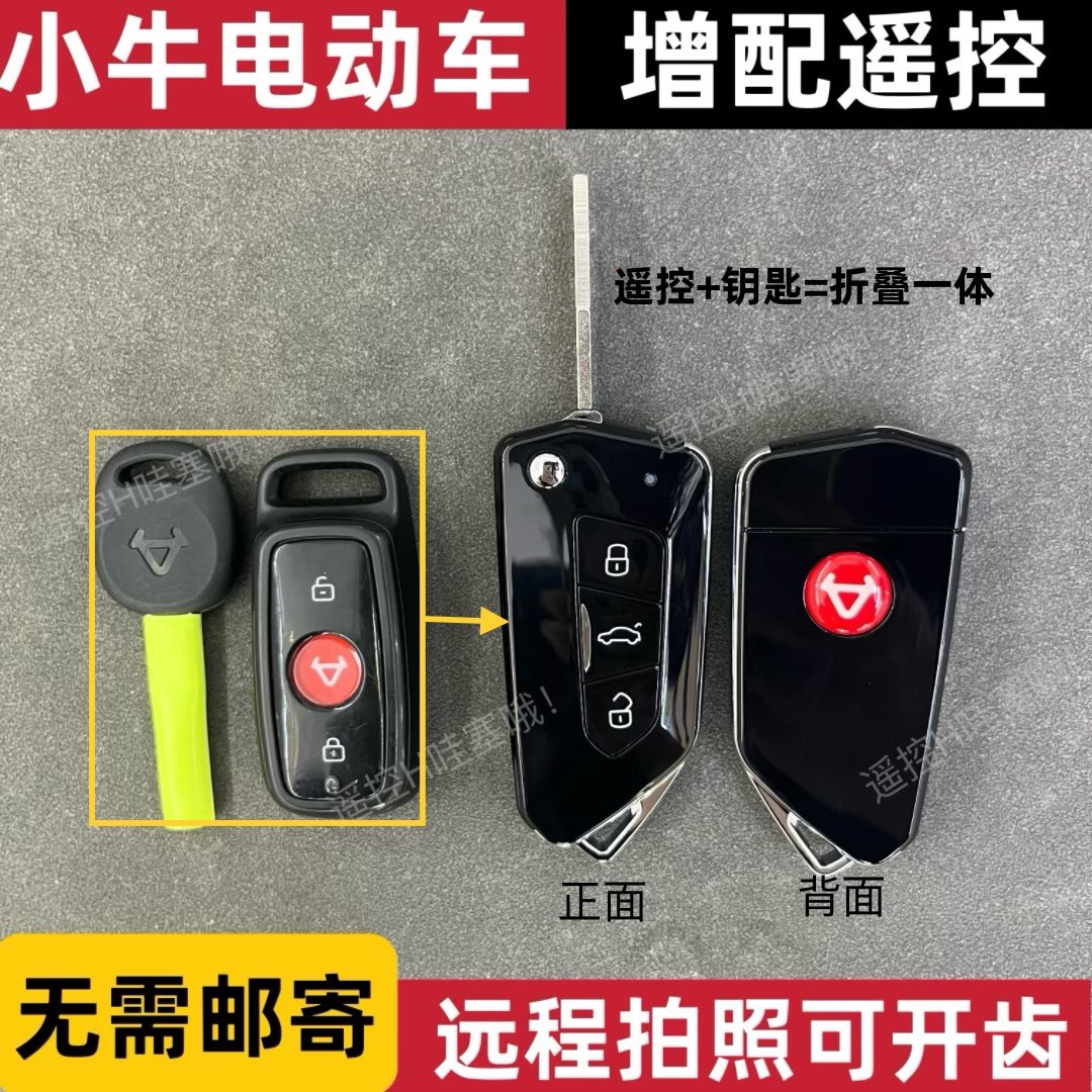 小牛YD台铃速珂小刀爱玛绿源电动遥控器钥匙改装升级折叠款自匹配