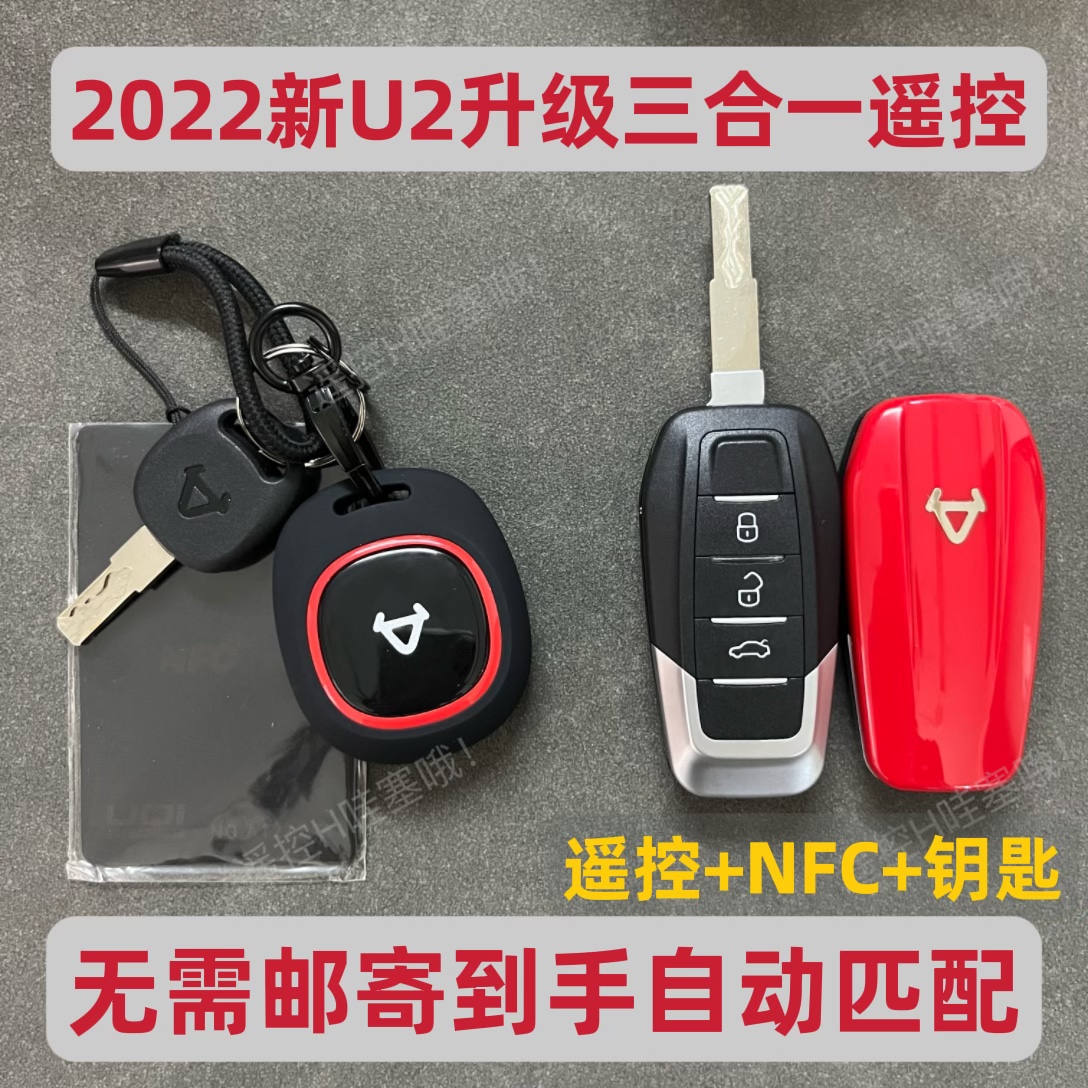 小牛2022新U2升级改装3合1遥控+钥匙+NFC一体的车钥匙折叠自匹配