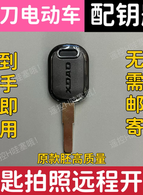 适用于小刀电动车钥匙NFC卡片钥匙自匹配远程拍照开齿图片配钥匙