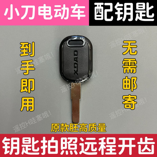 适用于小刀电动车钥匙NFC卡片钥匙自匹配远程拍照开齿图片配钥匙
