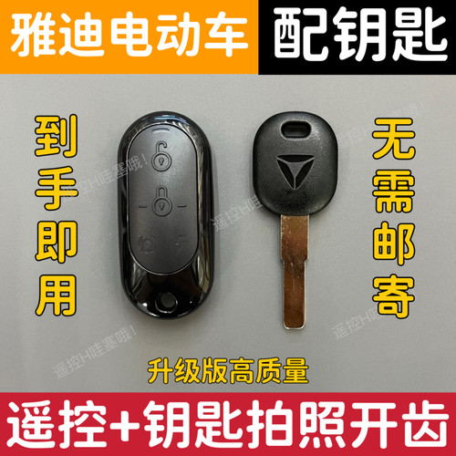 适用于雅迪电动车遥控NFC卡片钥匙自匹配远程拍照开齿图片配钥匙