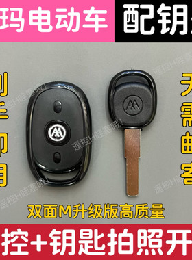 爱玛复制遥控钥匙电动车自匹配远程拍照开齿图片配钥匙艾玛卡nfc