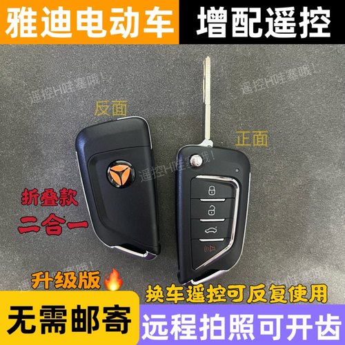适用于雅迪爱玛小牛台铃电动车钥匙折叠改装遥控匹配拍照开齿