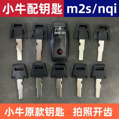 小牛M2s/Nqi 22年蓝牙款专用遥控器直插钥匙胚v35nb钥匙拍照开齿