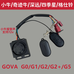 小牛电动原装F0G3BC0F2+G0,G1G2,GOVA,G5报警器防盗器遥控防盗锁
