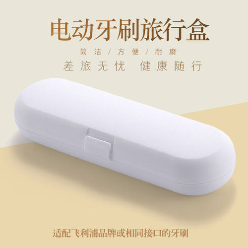 电动牙刷旅行收纳盒户外防尘电动牙刷盒通用太空舱牙刷收纳盒