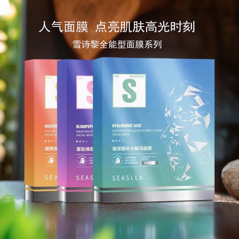 雪诗黎寡肽紧致抗皱 烟酰胺熬夜提亮 玻尿酸补水保湿亮肤面膜贴片