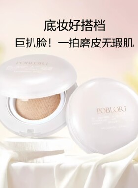 芭宝丽控油持妆遮瑕修颜气垫霜