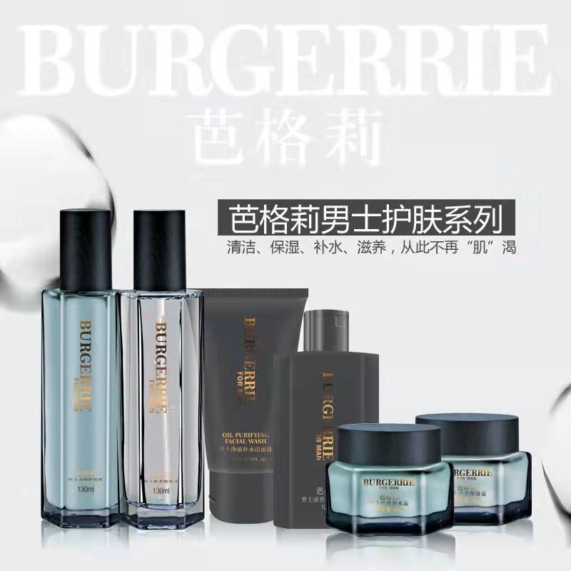芭格莉男士护肤品套装洁面水乳霜控油收缩毛孔清爽补水保湿擦脸油