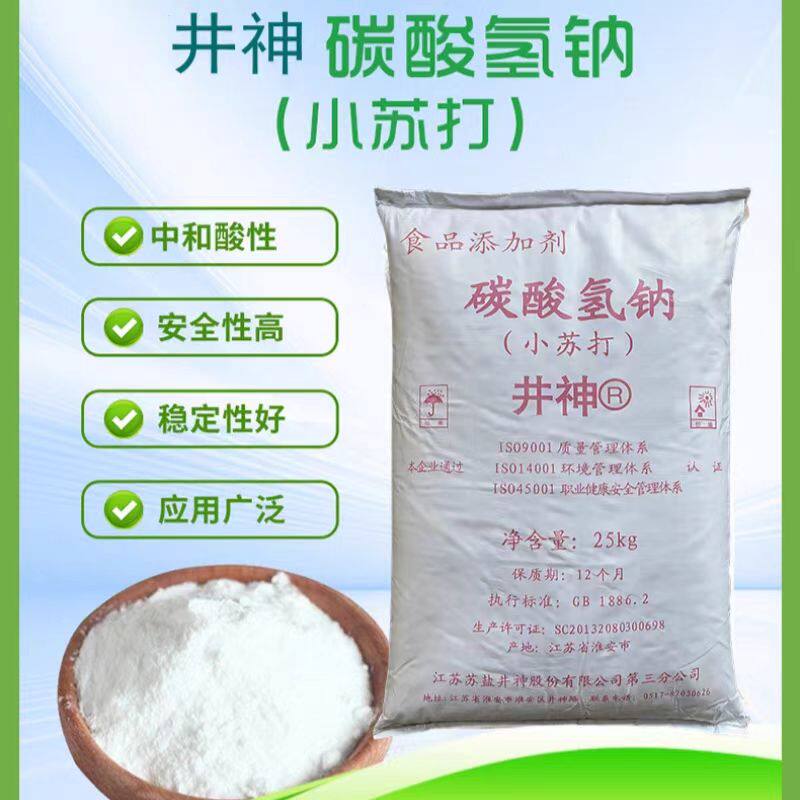 井神小苏打粉兽用食用食50斤畜禽喂猪牛羊鸭鹅水产养殖饲料添加剂 - 实物图