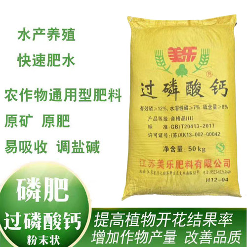 过磷酸钙磷肥粉末状调节土壤