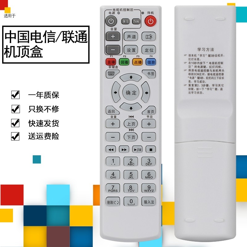 纽源适用于中国电信联通烽火HG650 HG680-R/J/Y网络机顶盒遥控器-封面