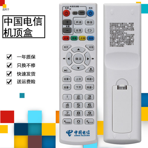 纽源适用于中国电信万能机顶盒遥控器通华为/中兴/创维/烽火/天邑