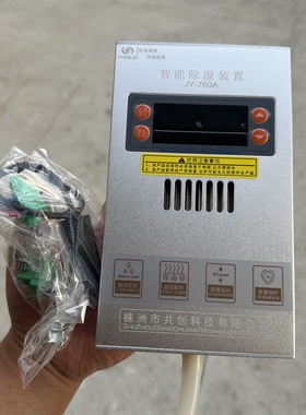 智能除湿机 配件齐 全铝结构 机柜小空间除湿 diy小冰箱 自备电源