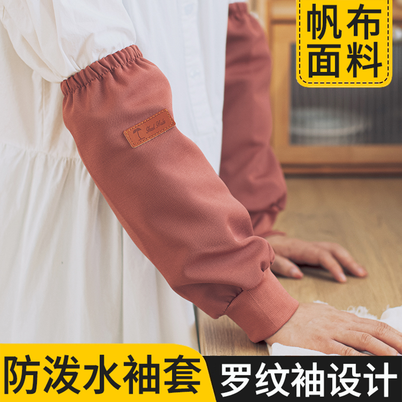 螺纹袖口帆布防水袖套办公室男女工作秋冬羽绒服画画家务厨房护袖