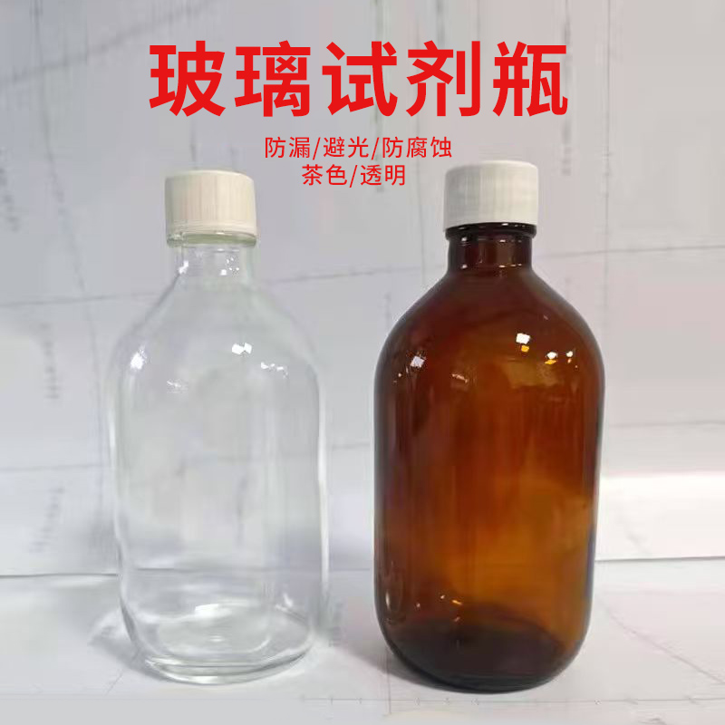 化学实验室样品瓶500ml透明茶色