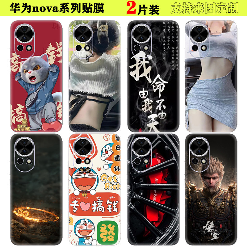 彩膜华为nova13细磨砂后盖贴纸
