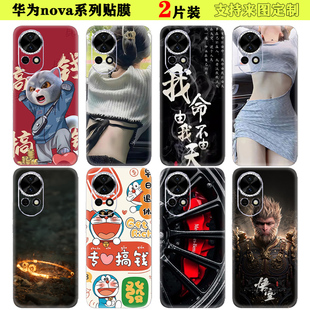 适用于华为nova13pro彩膜贴纸 DIY定制nova11/12活力版个性后盖nova10se边框装饰卡通贴膜通用9背贴8保护膜